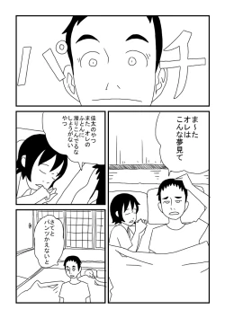 Page 2 of Keita to Otousan