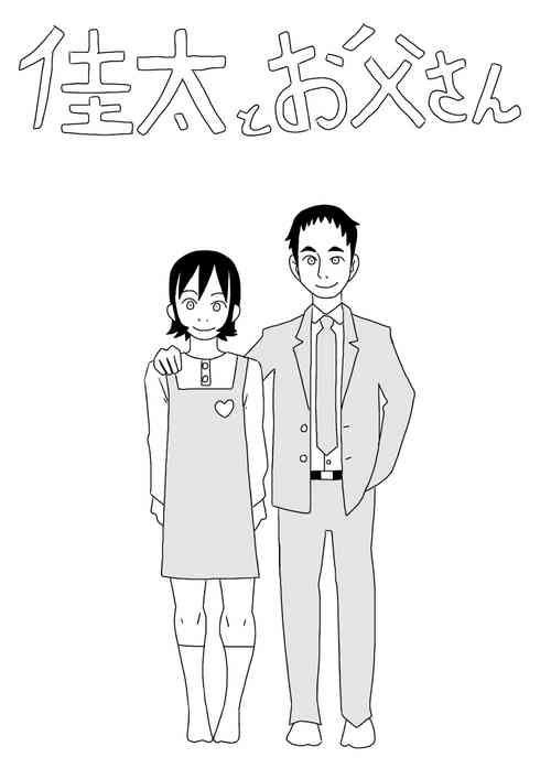 Download Keita to Otousan