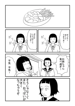 Page 5 of Ecchina Ojichan