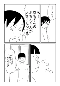 Page 17 of Kyou-chan no Ofuro Touban