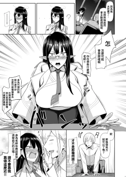 Page 4 of Shuseki Gyouseikan no Kojin Gyoumu