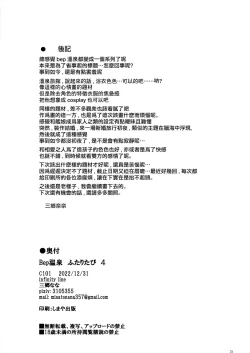 Page 21 of Bep Onsen Futaritabi 4