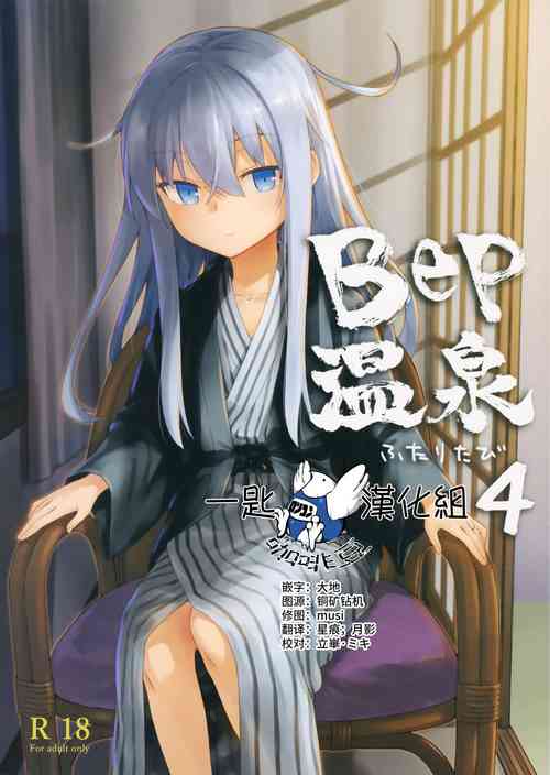 Download Bep Onsen Futaritabi 4