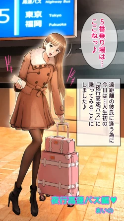 Page 1 of Night express bus edition ♡