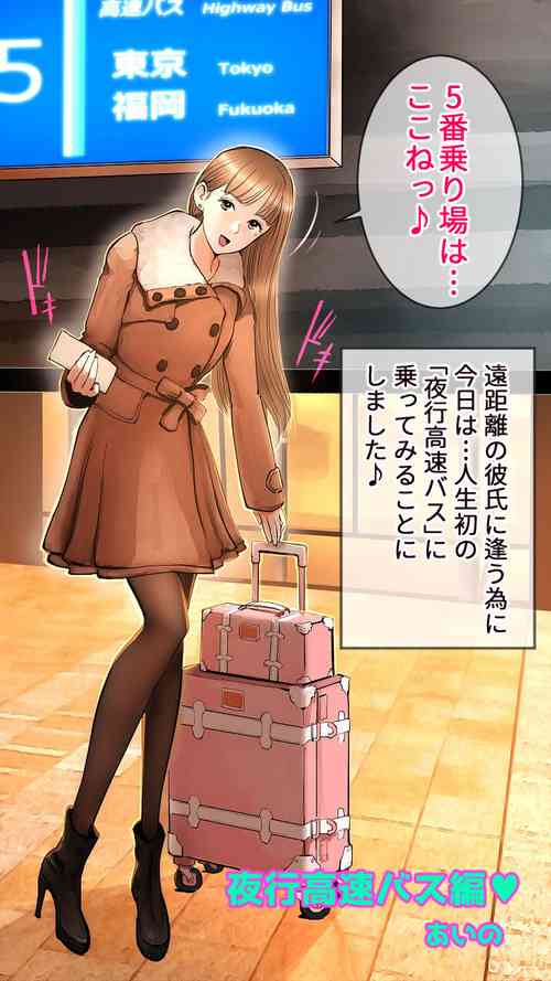 Download Night express bus edition ♡