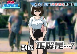 Page 80 of Joushiki Kaihen