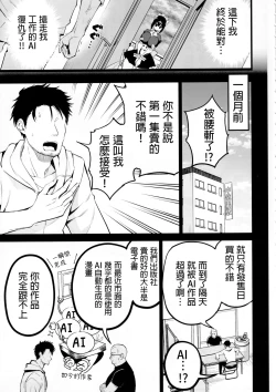 Page 4 of AI ni Shigoto o Torareta Mangaka, XX mo Torareru.