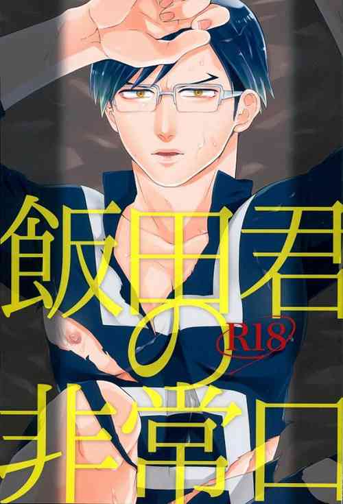 Download Iida-kun's Emergency Exit