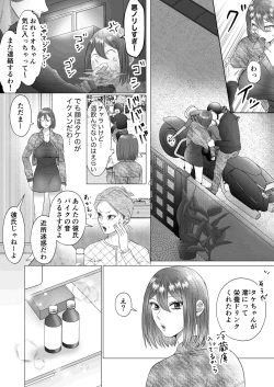 Page 11 of "Dare ni mo Omae o Watasanee" Shiaikei Osananajimi no Rikairase Sex wa Hidokute Amai