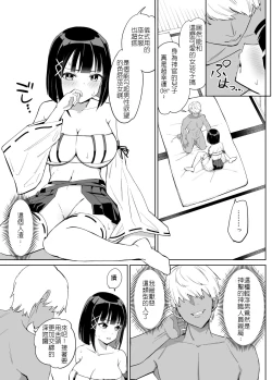 Page 10 of Kanojo wa Miko toshite Netorare Nakadashi Sareta | 身為巫女的女友被睡走兼中出