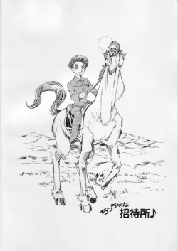 Page 28 of ちっちゃな招待所♪