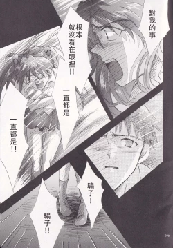 Page 108 of PEPPY ANGEL·淘气の天使第6·7·8卷（EVA·剧情漫画合集）