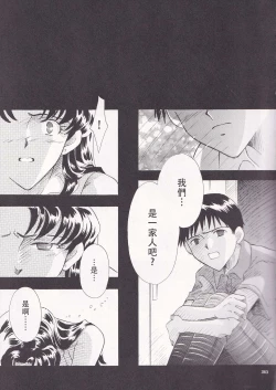 Page 112 of PEPPY ANGEL·淘气の天使第6·7·8卷（EVA·剧情漫画合集）