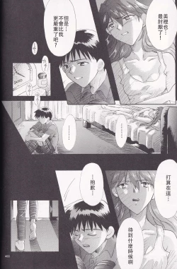 Page 129 of PEPPY ANGEL·淘气の天使第6·7·8卷（EVA·剧情漫画合集）