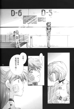 Page 16 of PEPPY ANGEL·淘气の天使第6·7·8卷（EVA·剧情漫画合集）