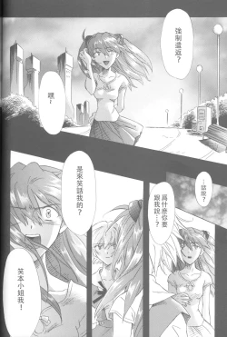 Page 183 of PEPPY ANGEL·淘气の天使第6·7·8卷（EVA·剧情漫画合集）