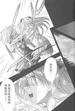 Page 186 of PEPPY ANGEL·淘气の天使第6·7·8卷（EVA·剧情漫画合集）