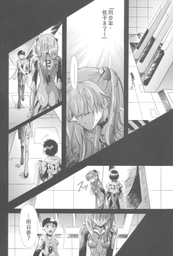 Page 203 of PEPPY ANGEL·淘气の天使第6·7·8卷（EVA·剧情漫画合集）