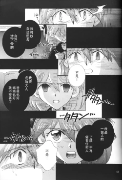 Page 42 of PEPPY ANGEL·淘气の天使第6·7·8卷（EVA·剧情漫画合集）