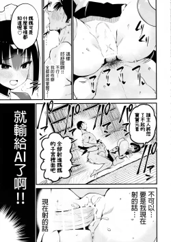 Page 34 of AI ni Shigoto o Torareta Mangaka, XX mo Torareru.
