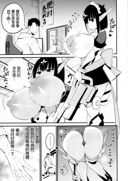 Page 8 of AI ni Shigoto o Torareta Mangaka, XX mo Torareru.