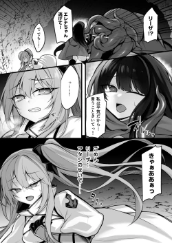 Page 4 of 少女剣士エレナ～淫魔化連鎖の悪夢～