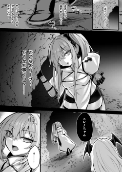 Page 5 of 少女剣士エレナ～淫魔化連鎖の悪夢～