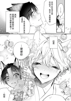 Page 6 of dō shiyō mo nai hodo ni, unmei | 无可奈何花落去 只叹道，命运使然 1