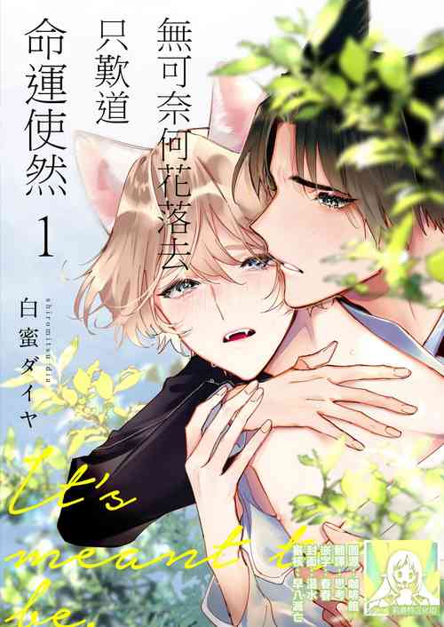 Download dō shiyō mo nai hodo ni, unmei | 无可奈何花落去 只叹道，命运使然 1