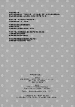 Page 30 of Kamino Saori no Junai Route