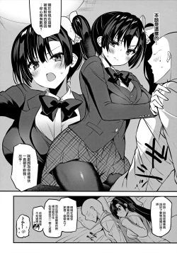 Page 6 of Kamino Saori no Junai Route