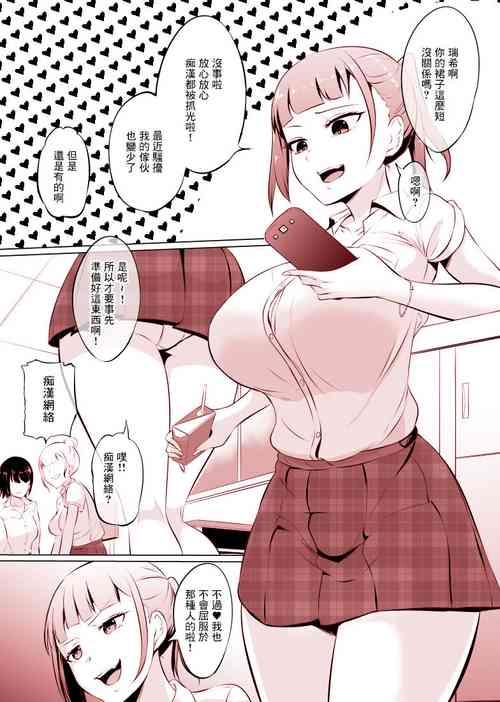 Download Chikan ni Kusshinai to Gougo suru JK