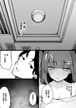 Page 11 of Matching Appli nante Yaranakya Yokatta.