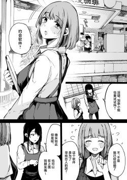 Page 5 of Matching Appli nante Yaranakya Yokatta.