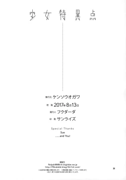 Page 29 of Shoujo Tokuiten | A Girl's Singularity