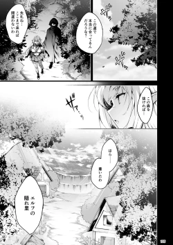 Page 105 of Elf ni Inmon o Tsukeru Hon LEVEL:1~4 Soushuuhen