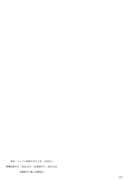 Page 177 of Elf ni Inmon o Tsukeru Hon LEVEL:1~4 Soushuuhen