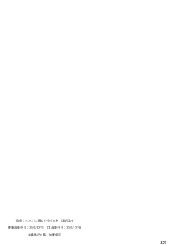 Page 229 of Elf ni Inmon o Tsukeru Hon LEVEL:1~4 Soushuuhen