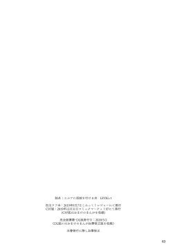 Page 63 of Elf ni Inmon o Tsukeru Hon LEVEL:1~4 Soushuuhen