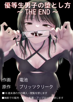 Page 21 of Danshi Yuutousei o Daraku Saseru Houhou