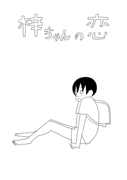 Page 1 of Azusa-chan no Koi