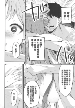 Page 10 of Jihi wo kureta anata to