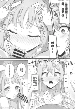 Page 17 of Jihi wo kureta anata to