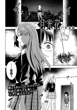 Page 2 of Gekkouka