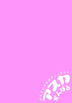 Page 2 of Yousei no Mahou Shoujo Asuka Ganbaru Ch. 2