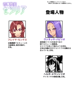 Page 340 of Touma Senki Cecilia