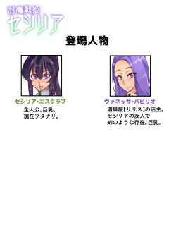 Page 40 of Touma Senki Cecilia