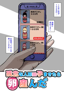 Page 2 of Zannen na Ningyou Musume Haramase tara Tamago Unda