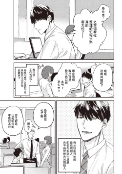 Page 3 of Owatta Koi ga Otte Kita 1 | 死去的恋情追上我 1