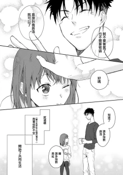 Page 11 of Ore ga on'na ni shite yaru yo| 让我将你变成女人吧～年上男友，化身饥渴大野狼？～ 1-4